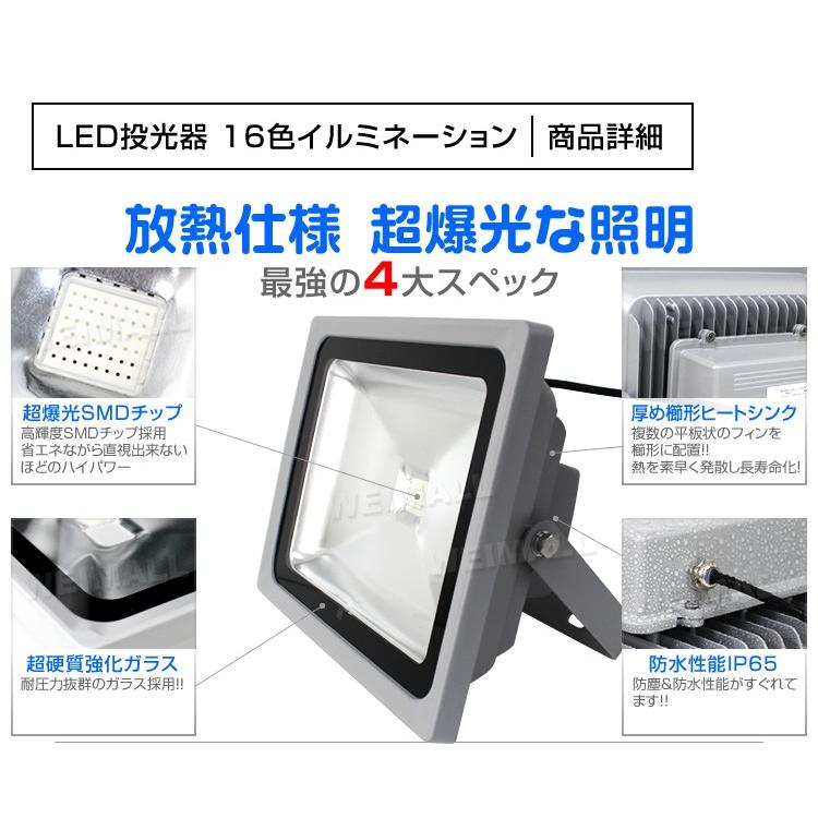 LED投光器 2個セット 50W 300W相当 RGB16色 イルミネーション リモコン付 スポットライト ステージ 看板照明 ネオン カラフル カラー WEIMALL｜w-class｜03