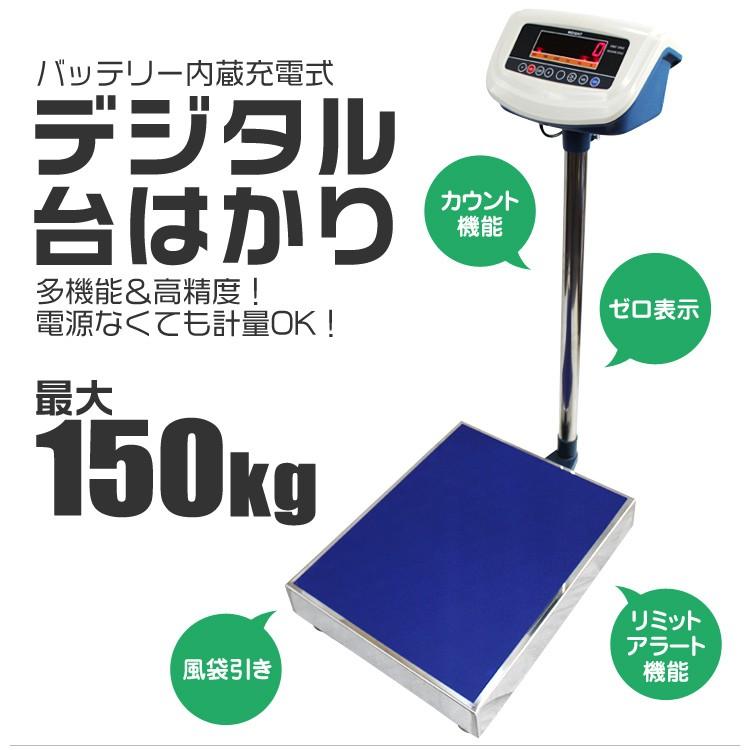 はかり 台はかり デジタル台はかり 150kg スケール 電子秤 台秤 計り 計量機 業務用 W Class 通販 Paypayモール