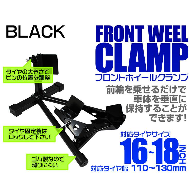 バイク メンテナンススタンド バイクリフト バイクスタンド フロント専用 黒 中型 大型向け 16インチ 18インチ ロックレバー付 WEIMALL |  | 01