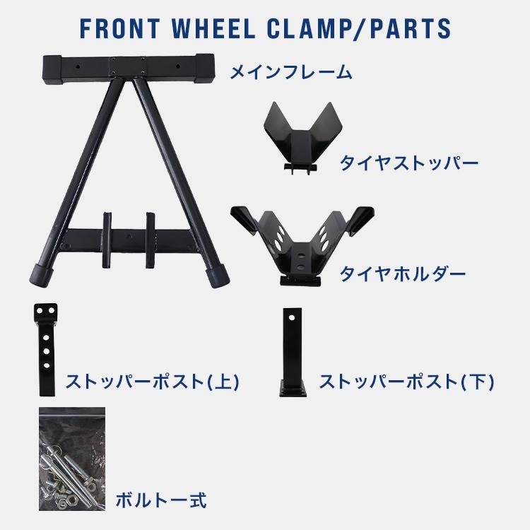 フロント ホイールクランプ 黒 10インチ 18インチ メンテナンス