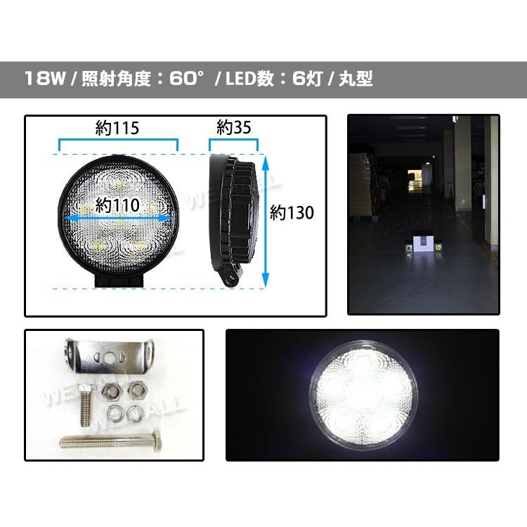 LEDワークライト LED作業灯 作業用 ライト 外灯 18W 6000K 防水 丸型 広角 汎用 防水 自動車 重機 船舶 フォグランプ サーチライト 4個セット WEIMALL｜w-class｜06