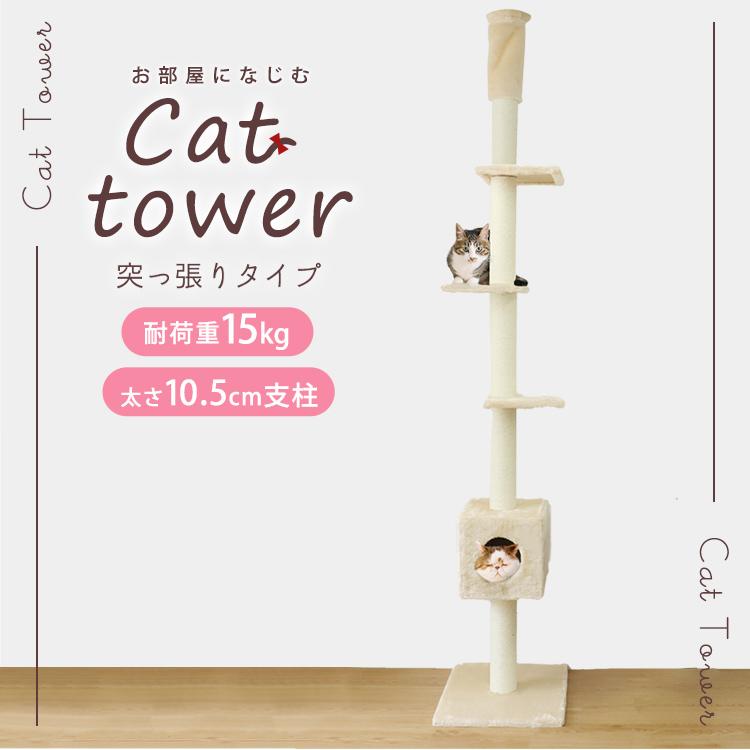 キャットタワー 突っ張り型 大型 麻 260cm 猫タワー おしゃれ 爪とぎ 猫グッズ スリム 遊び場 ウェイモール WEIMALL｜w-class｜03