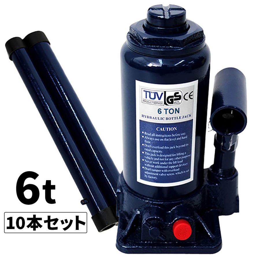 今月限定 特別大特価 油圧ジャッキ 油圧式ジャッキ 6t 6トン 安全弁付 10本セット 簡単にジャッキアップ Diy 車修理 自動車 メンテナンス 爆安プライス Kuljic Com