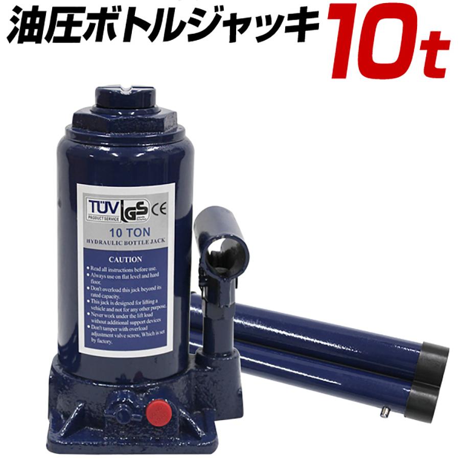 油圧式 ボトルジャッキ 10t 安全弁付 車修理 自動車 メンテナンス WEIMALL | 