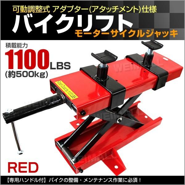 バイクリフト バイクジャッキ ラバー仕様 アダプター付 積載 500kg 黒 修理 メンテナンス 可動調整式 モーターサイクルジャッキ WEIMALL |  | 03