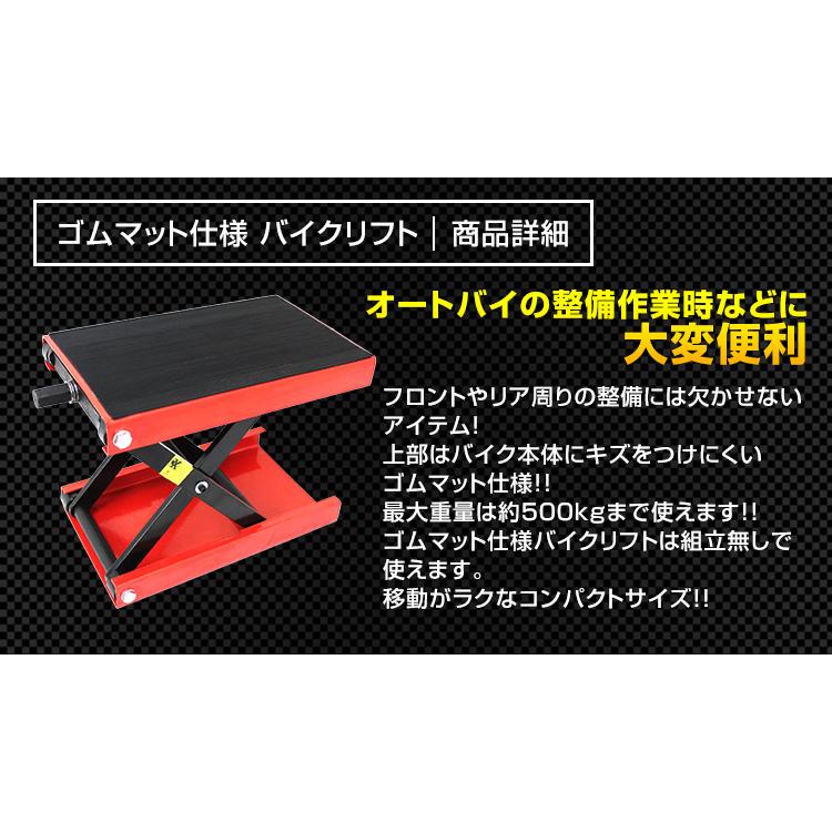 バイクリフト バイクジャッキ ゴムマット付 500kg 赤 レッド 黒 ブラック 修理 メンテナンス バイク整備 コンパクト WEIMALL |  | 05
