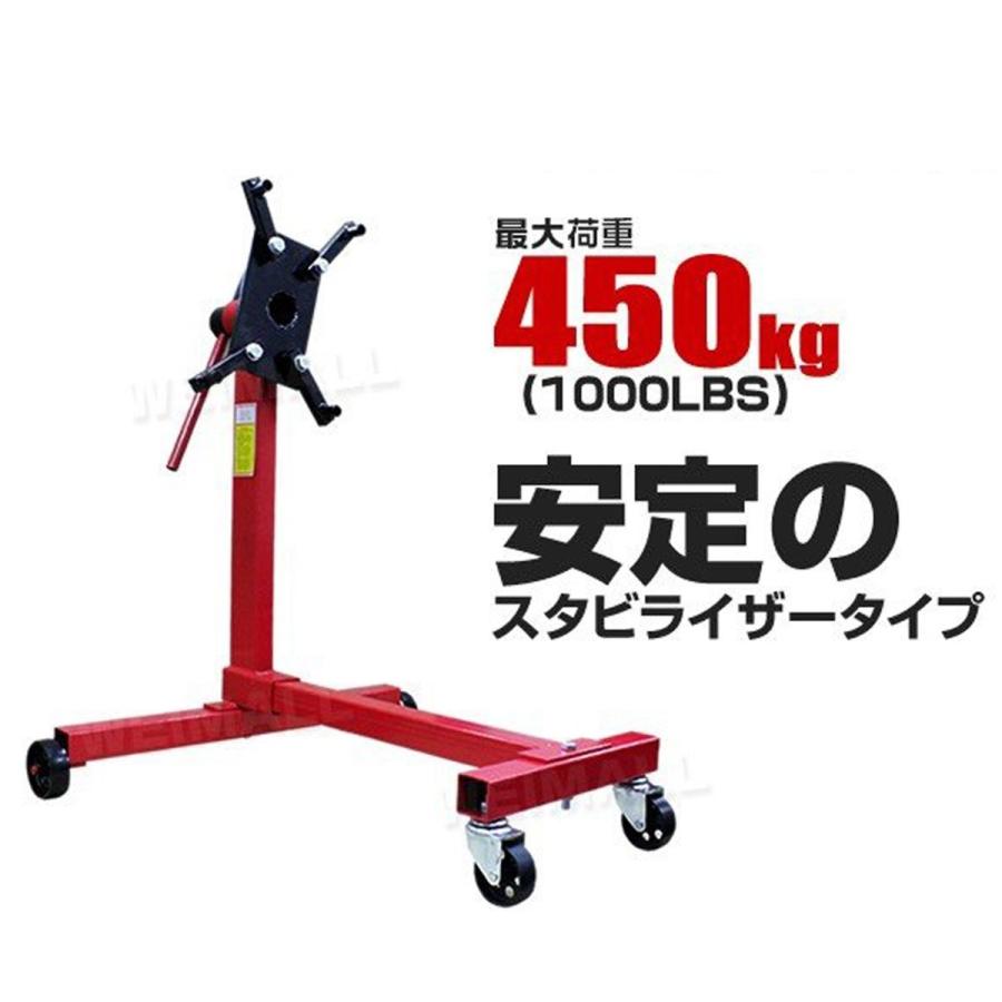 エンジンスタンド 450kg 1000LBS スラビライザー付 360度回転 メンテナンス工具 整備工具 自動車整備 WEIMALL｜w-class