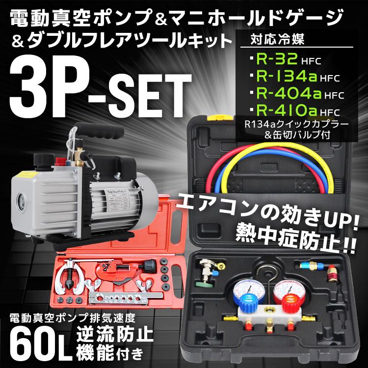 真空ポンプ　ゲージ　フレアツール WEIMALL 真空ポンプ 空調工具 フレアツール エアコン工具