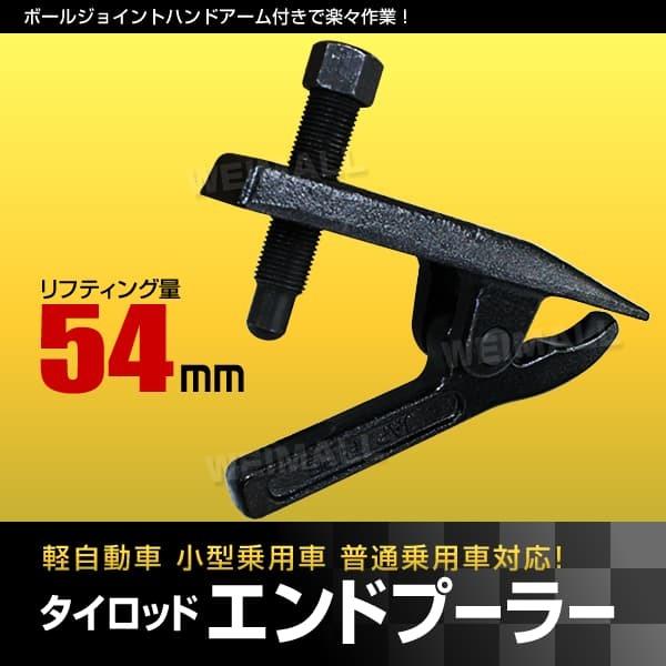 タイロッドエンドプーラー ボールジョイントセパレーター タイロッドエンドプーラー ボールジョイントセパレーター