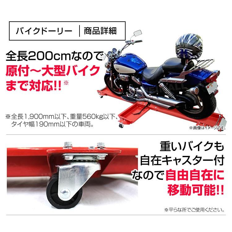 バイクドーリー 長さ2m 耐荷重560kg バイク移動ツール バイク移動 オートバイ移動用 段階調節 WEIMALL｜w-class｜06