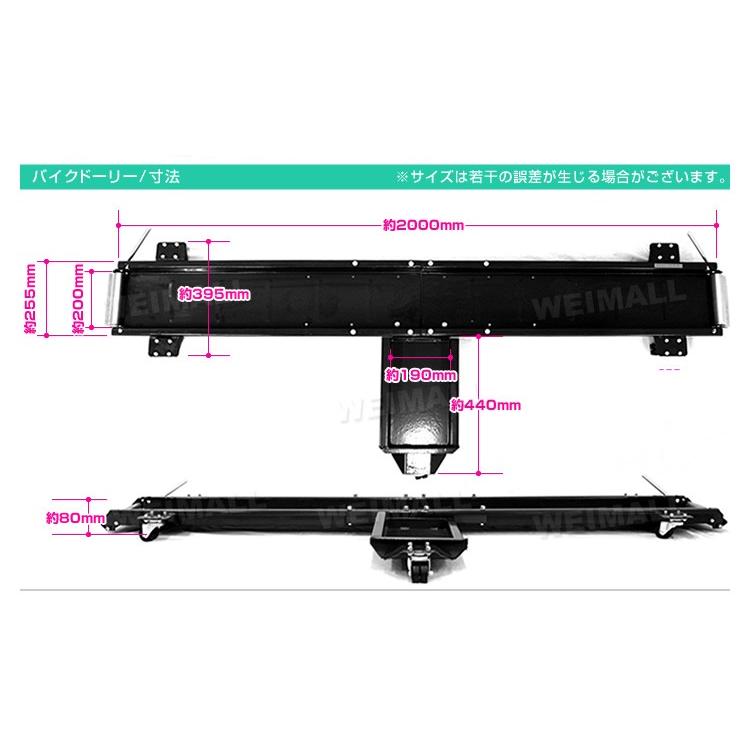 バイクドーリー 長さ2m 耐荷重560kg バイク移動ツール バイク移動 オートバイ移動用 段階調節 WEIMALL｜w-class｜08