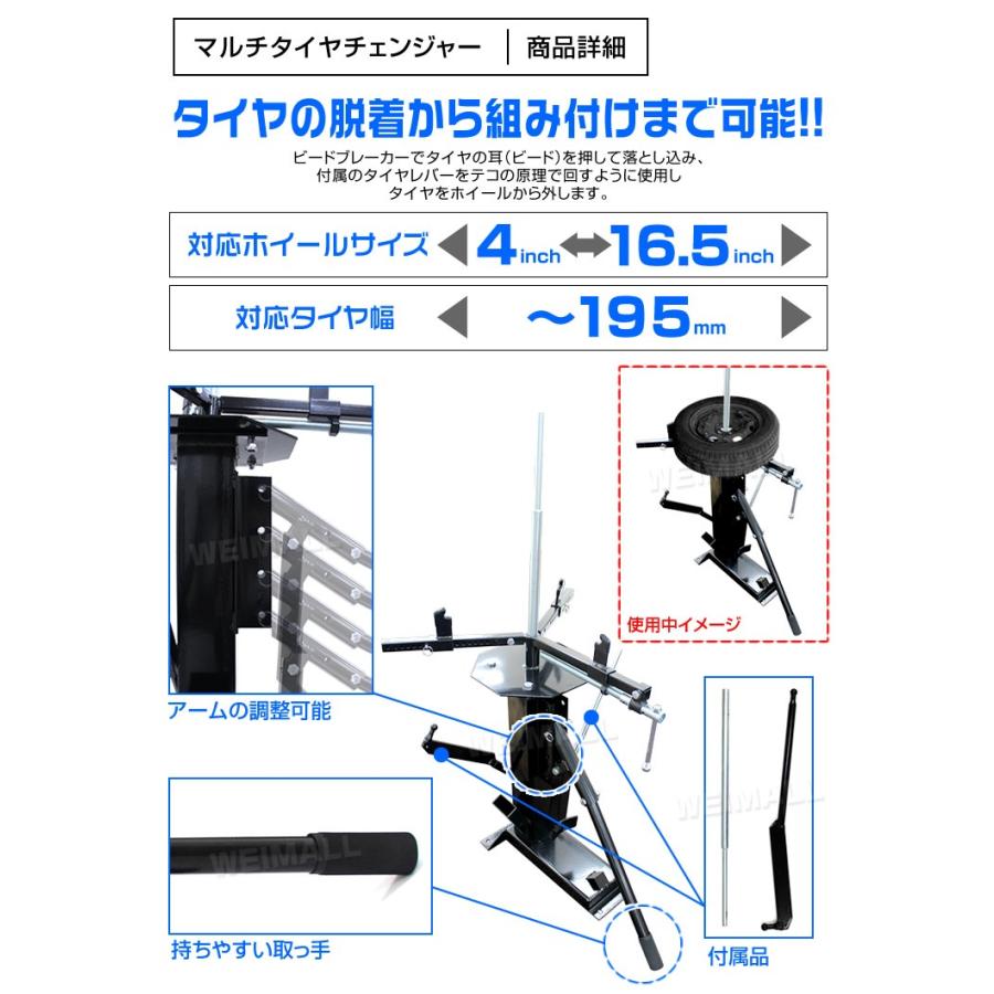 マルチ タイヤチェンジャー ビードブレーカー タイヤ交換 4〜16.5インチ対応 手動式 ポータブル 車 バイク ビート落とし WEIMALL｜w-class｜03