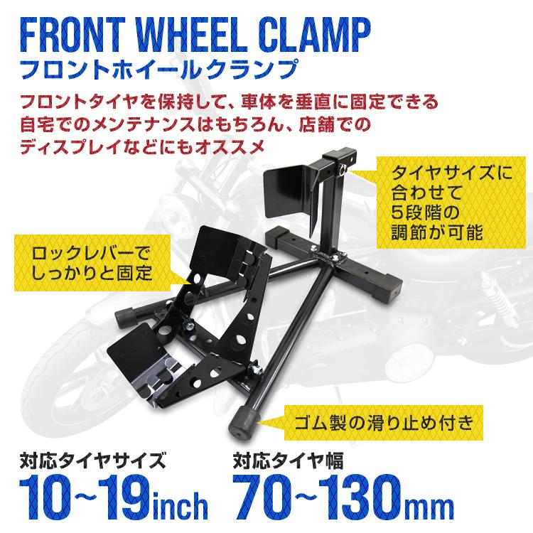 フロントホイールクランプ メンテナンススタンド バイクスタンド