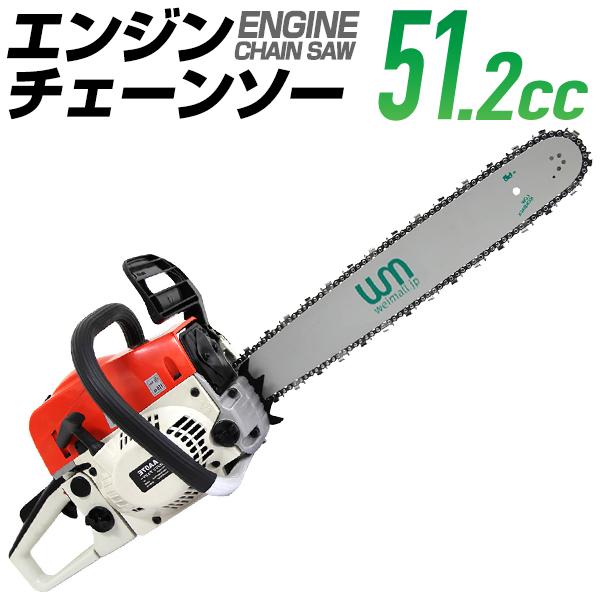 チェーンソー 小型 エンジン ガイドバー 20インチ 50cm 51.2cc 軽量