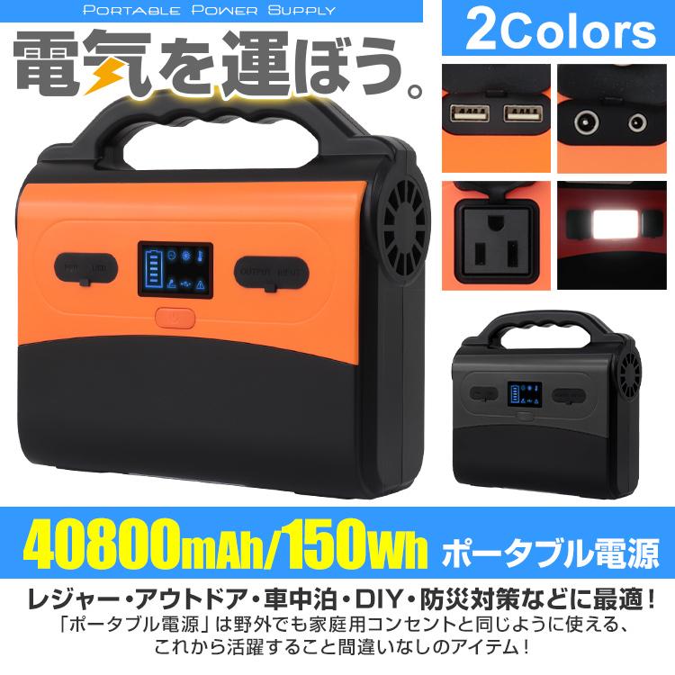 ポータブル電源 車中泊 お花見 mah 150wh 大容量 ミニ発電機 ポータブルコンセント 防災 キャンプ 災害 W Class 通販 Paypayモール