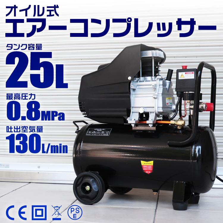 WEIMALL エアーコンプレッサー 25L 最高圧力0.8Mpa 100V オイル式 過