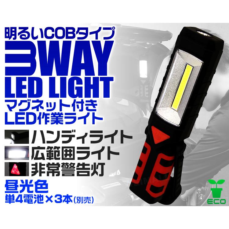 懐中電灯 ハンディライト 作業灯 ワークライト LED ライト 3WAY 軽量 コンパクト アウトドア 警告灯 外灯 WEIMALL｜w-class｜02