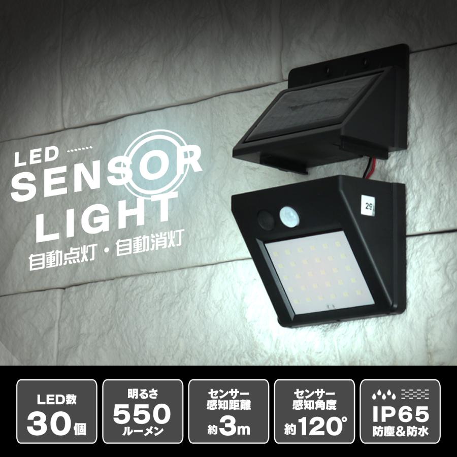 LEDソーラーライト センサーライト 人感 防水 玄関 30LED 3ｍ 昼光色