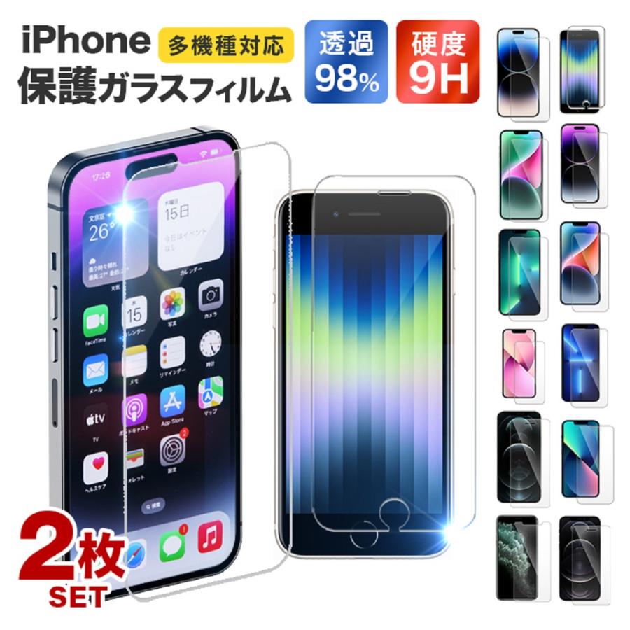 iPhone 強化保護フィルム  iPhone13 Pro Max mini ガラスフィルム   12 SE PRO MAX 11 PRO MAX XR XS iPhone8 7 硬度9H 電解メッキ加工 ガラス液晶 ハード | WEIMALL