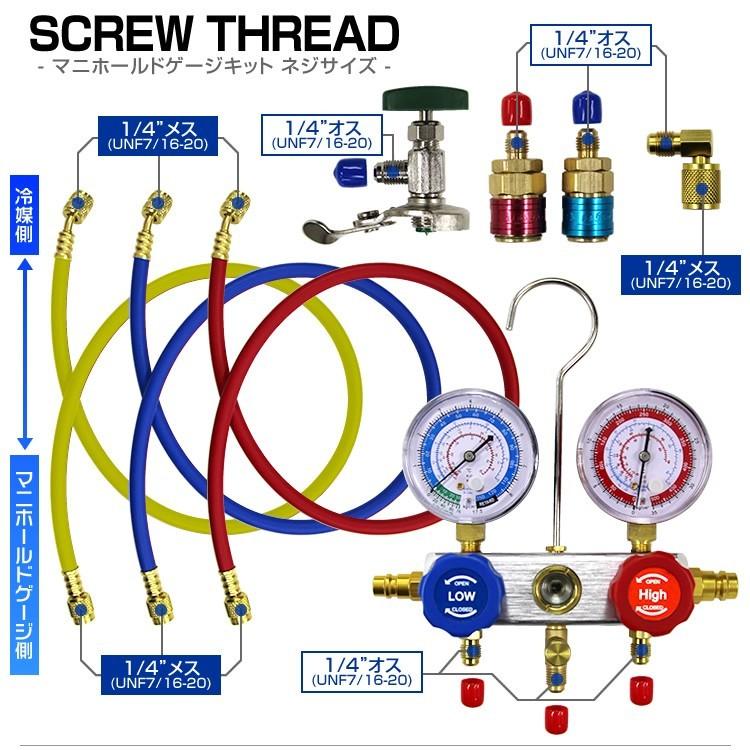 マニホールドゲージ エアコンガスチャージ R134a R12 R22 R502 対応冷媒 カーエアコン ルームエアコン 修理 缶切＆クイックカプラー付 WEIMALL｜w-class｜07