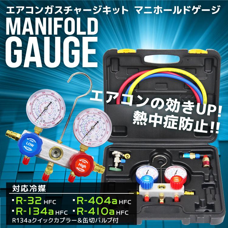 WEIMALL エアコンガスチャージ マニホールドゲージ R32 R404a