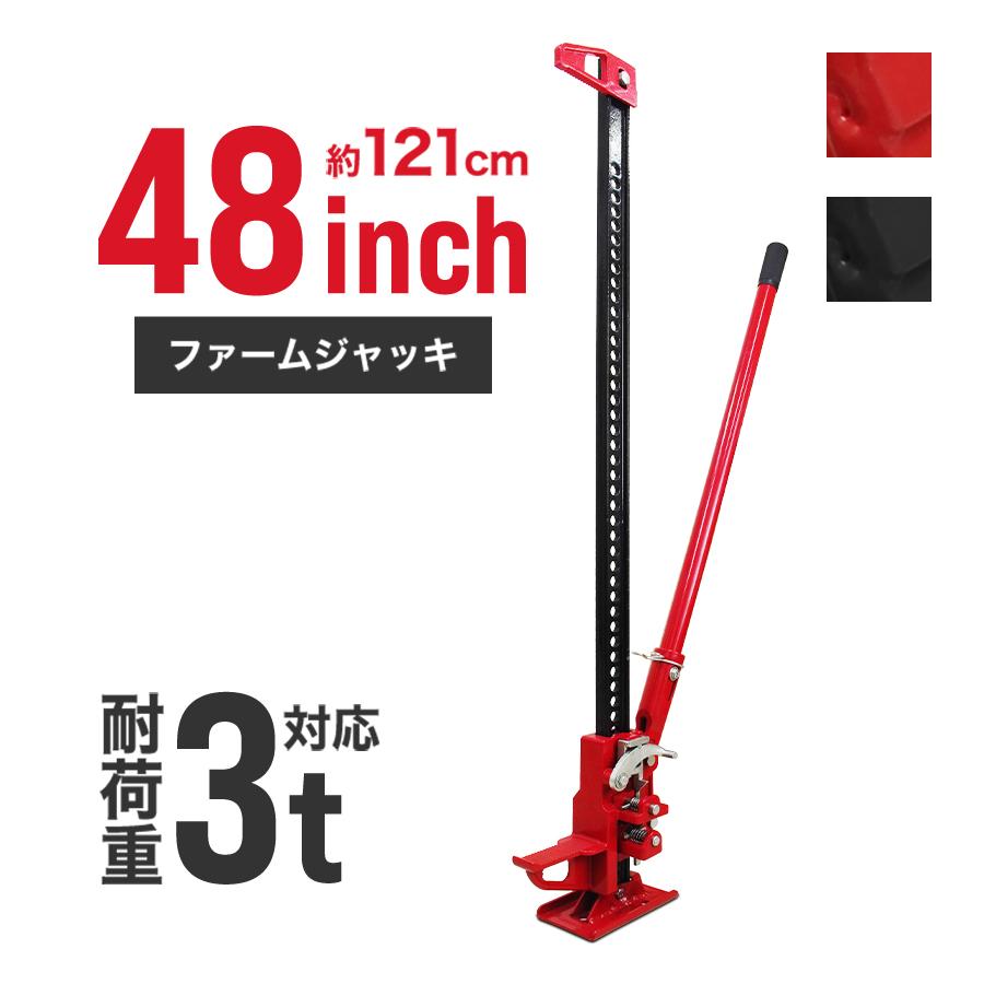 予約 ジャッキ ファームジャッキ ハイリフト ジャッキ 3トン 48インチ タイガージャッキ ジムニー ジープ SUV車 車修理 自動車 メンテナンス :AT054J48:W-CLASS - 通販 - Yahoo!ショッピング 予約 ジャッキ ファームジャッキ ハイリフト ジャッキ 3トン 48インチ タイガージャッキ ジムニー ジープ SUV車 車修理 自動車 メンテナンス :AT054J48:W-CLASS - 通販 - Yahoo!ショッピング