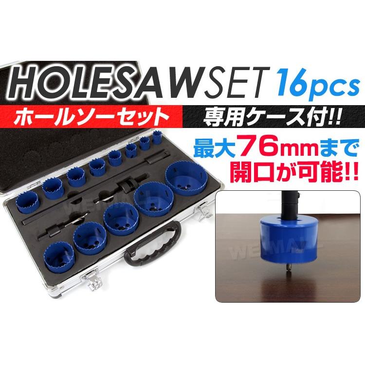 ホールソー セット 16本セット ホールソーキット マルチホルソー ホールソー セット 16本セット ホールソーキット マルチホルソー