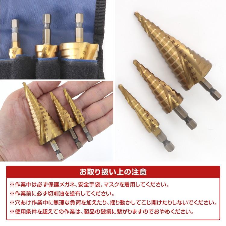 スパイラル ステップドリル 3本セット 六角軸 チタン スパイラル ステップドリル 3本セット 六角軸 チタン