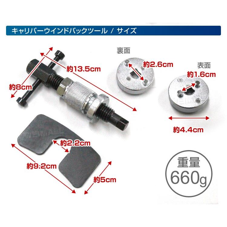 キャリパーウインドバックツール キャリパー ピストン戻し リア