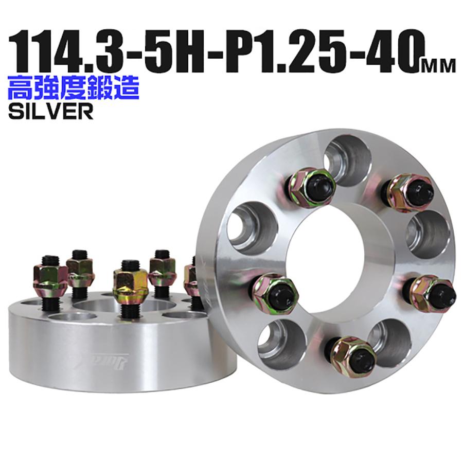 Durax ワイドトレッドスペーサー ワイトレ スペーサー ホイールスペーサー40mm シルバー 銀 114.3-5H-P1.25 5穴 2枚セット :B01E2:W-CLASS - 通販 - Yahoo!ショッピング Durax ワイドトレッドスペーサー ワイトレ スペーサー ホイールスペーサー40mm シルバー 銀 114.3-5H-P1.25 5穴 2枚セット :B01E2:W-CLASS - 通販 - Yahoo!ショッピング