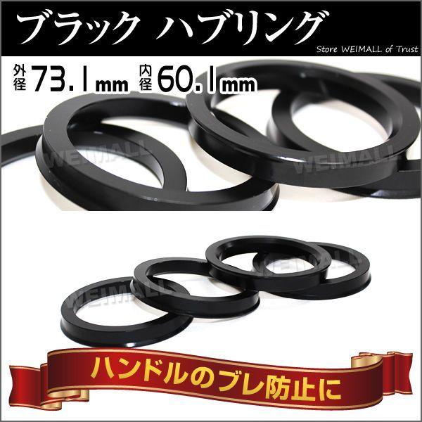 Durax ハブリング スペーサー アルミ製 ツバ付 73.1-60.1mm 4枚セット 黒 ブラック WEIMALL | Durax