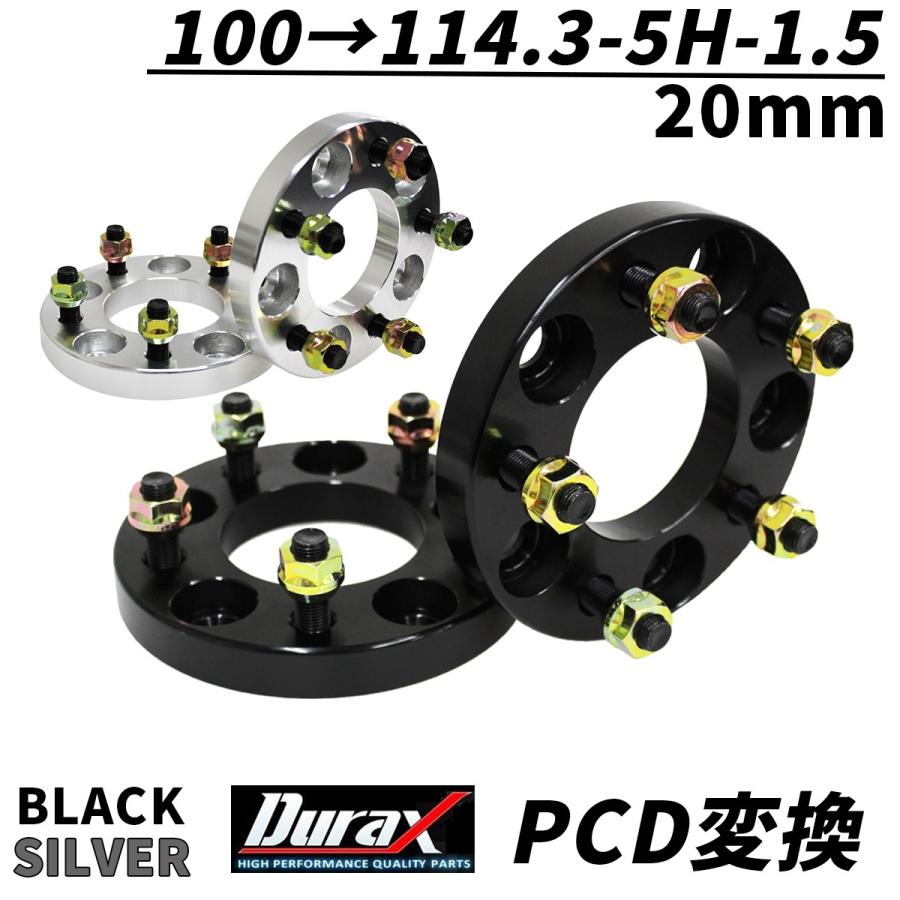 Durax ワイドトレッドスペーサー PCD変換 20mm 100→114.3-5H-P1.5 2枚セット ワイトレ スペーサー 銀 シルバー 黒 ブラック WEIMALL｜w-class