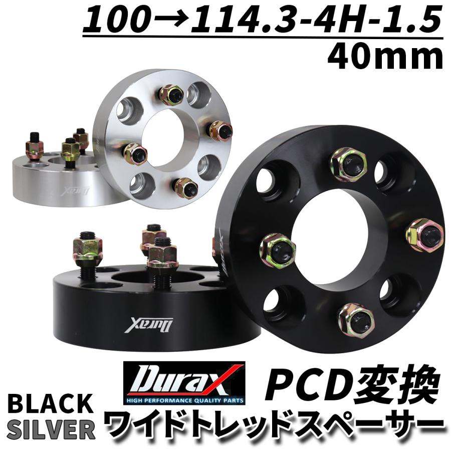 Durax PCD変換 ワイドトレッドスペーサー mm PCD .H P1.5 4穴 鍛造スペーサー 2枚セット 黒 ブラック  シルバー ワイトレ スペーサー WEIMALL : bee : W CLASS   通販   Yahoo!ショッピング