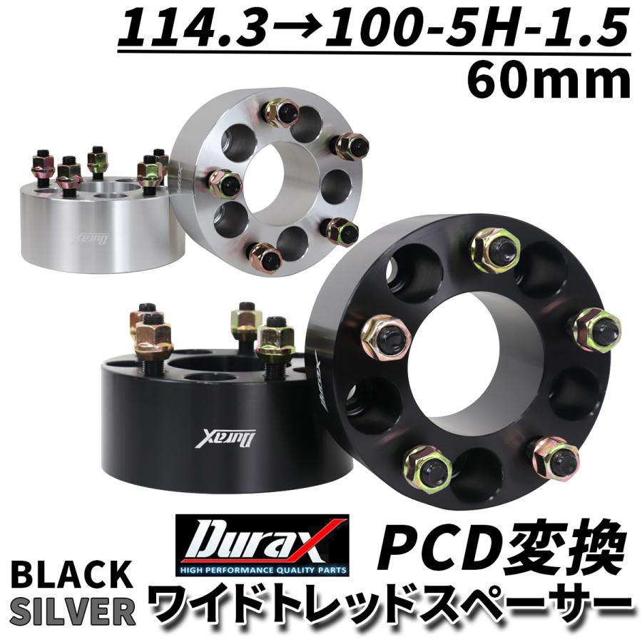 Durax PCD変換 ワイドトレッドスペーサー 60mm 114.3 100-5H-P1.5 5穴