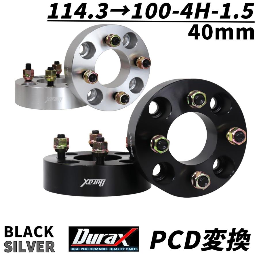 Durax PCD変換 ワイドトレッドスペーサー 40mm 114.3 100-4H-P1.5 4穴 ツライチ  銀 シルバー 黒 ブラック 2枚セット ワイトレ スペーサー WEIMALL｜w-class