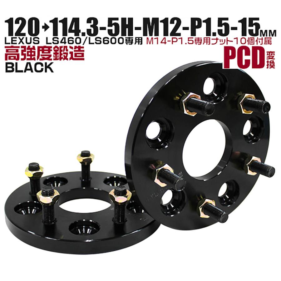 Durax レクサス PCD変換 ワイドトレッドスペーサー ワイトレ スペーサー 15mm 黒 ブラック 120 114.3-5H-M12-P1.5 WEIMALL｜w-class