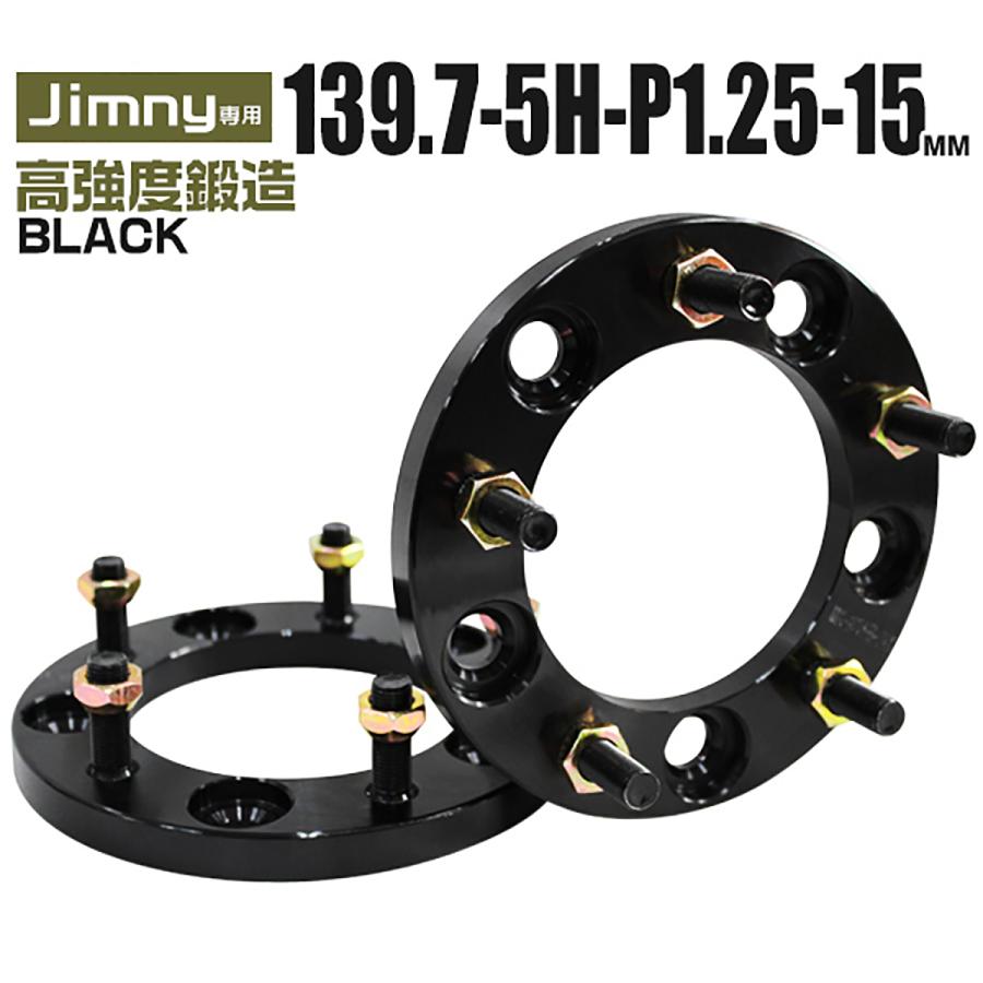Durax ジムニー ワイドトレッドスペーサー ワイトレ スペーサー ホイールスペーサー15mm 黒 ブラック 139.7-5H-1.25 5穴 スズキ オススメ 2枚セット :B32AA2:W-CLASS - 通販 - Yahoo!ショッピング Durax ジムニー ワイドトレッドスペーサー ワイトレ スペーサー ホイールスペーサー15mm 黒 ブラック 139.7-5H-1.25 5穴 スズキ オススメ 2枚セット :B32AA2:W-CLASS - 通販 - Yahoo!ショッピング