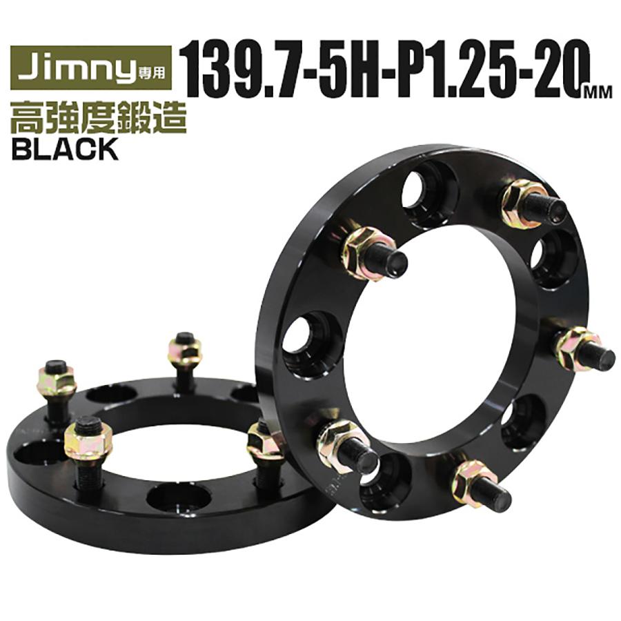 Durax ジムニー ワイドトレッドスペーサー ワイトレ スペーサー ホイールスペーサー20mm 黒 ブラック 139.7-5H-1.25 5穴 スズキ オススメ 2枚セット :B32BA2:W-CLASS - 通販 - Yahoo!ショッピング Durax ジムニー ワイドトレッドスペーサー ワイトレ スペーサー ホイールスペーサー20mm 黒 ブラック 139.7-5H-1.25 5穴 スズキ オススメ 2枚セット :B32BA2:W-CLASS - 通販 - Yahoo!ショッピング