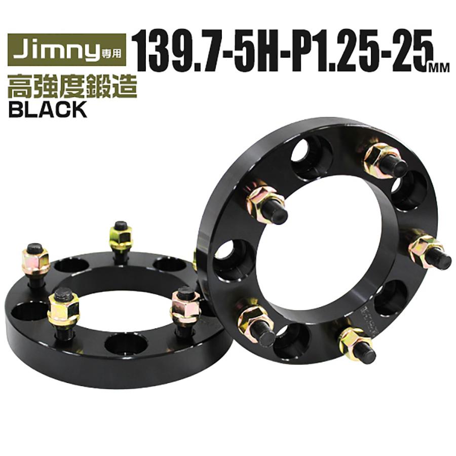 Durax ジムニー ワイドトレッドスペーサー ワイトレ スペーサー ホイールスペーサー25mm 黒 ブラック 139.7-5H-1.25 5穴 スズキ オススメ 2枚セット 【ラッピング不可】 Durax ジムニー ワイドトレッドスペーサー ワイトレ スペーサー ホイールスペーサー25mm 黒 ブラック 139.7-5H-1.25 5穴 スズキ オススメ 2枚セット 【ラッピング不可】