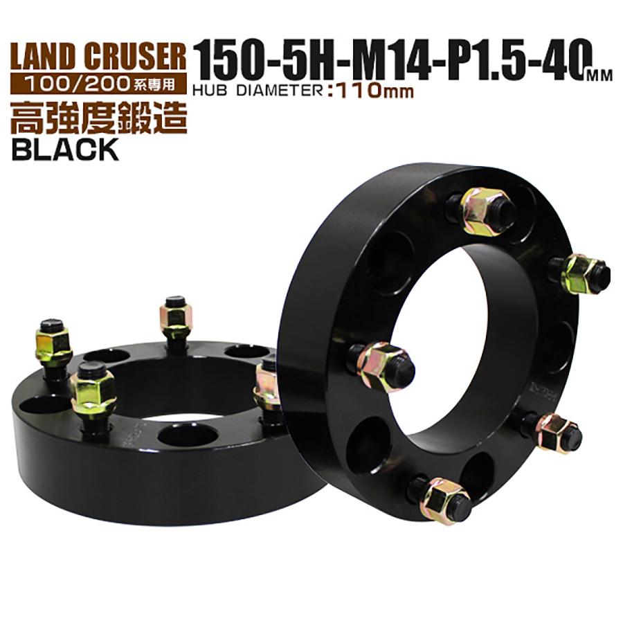 Durax ワイドトレッドスペーサー ワイトレ スペーサー 40mm ブラック 黒 150-5H-M14-P1.5 ハブ径110mm 5穴 ランドクルーザー 100系 200系 2枚セット :B33EA402:W-CLASS - 通販 - Yahoo!ショッピング Durax ワイドトレッドスペーサー ワイトレ スペーサー 40mm ブラック 黒 150-5H-M14-P1.5 ハブ径110mm 5穴 ランドクルーザー 100系 200系 2枚セット :B33EA402:W-CLASS - 通販 - Yahoo!ショッピング