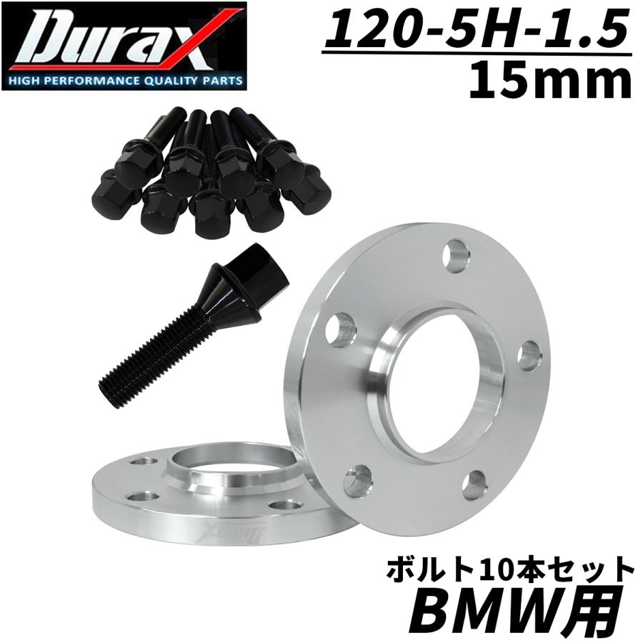 Durax ワイドトレッドスペーサー BMW用 ボルト付 スペーサー