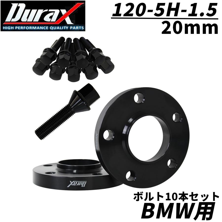 Durax ワイドトレッドスペーサー BMW用 ボルト付 スペーサー 20mm
