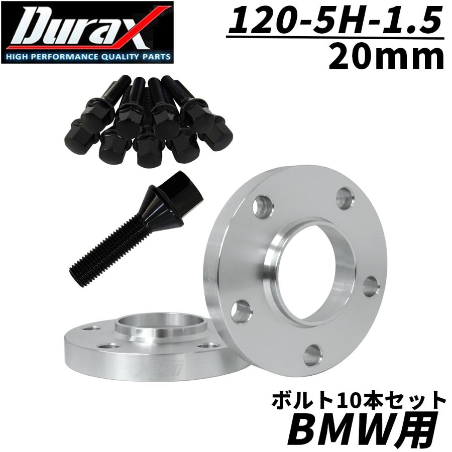 Durax ワイドトレッドスペーサー BMW用 ボルト付 スペーサー 20mm PCD120 5H P1.5 72.6φ ハブ一体型 ホイール スペーサー ワイトレ シルバー 2枚セット WEIMALL｜w-class