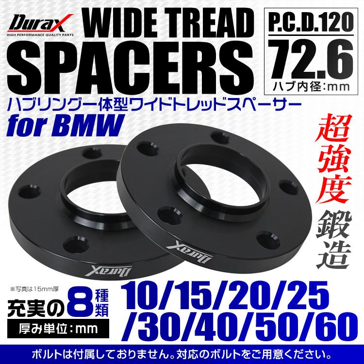 Durax ワイドトレッドスペーサー BMW用 30mm PCD120 5H P1.5 72.6φ ハブ一体型 ホイール スペーサー ワイトレ ブラック 2枚セット ワイトレ スペーサー｜w-class｜02