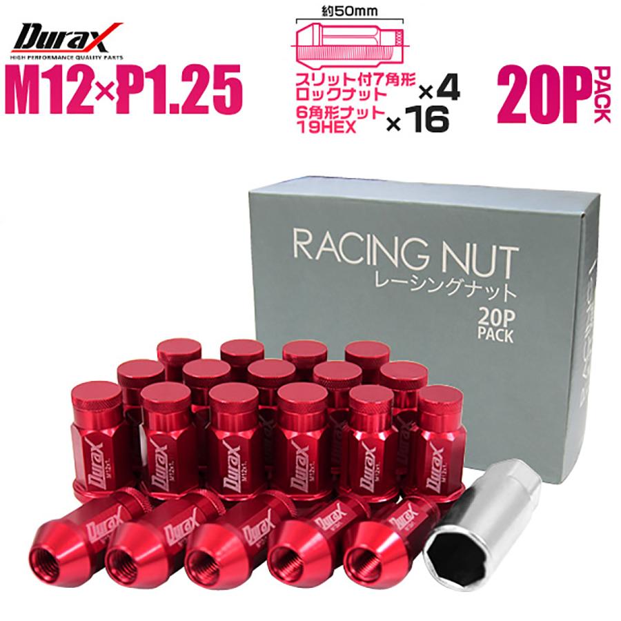 Durax（デュラックス） アルミホイールナット P1.25 袋 ロックナット