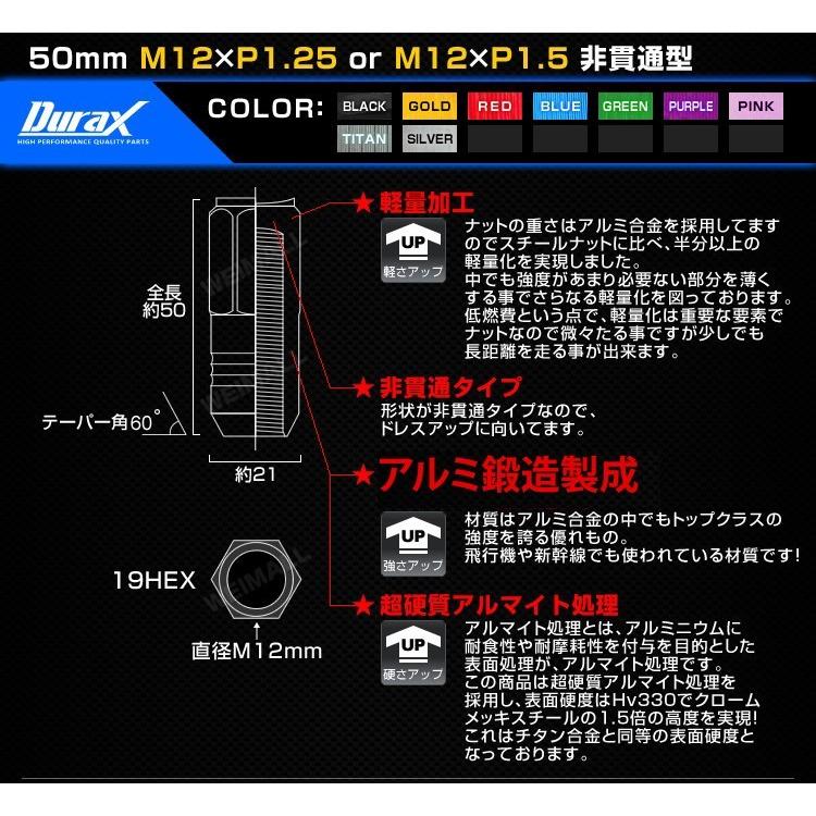 Durax アルミホイールナット ロング 50mm 袋タイプ M12×P1.25 M12×P1.5 紫 青 緑 金 赤 ピンク 銀 黒 20個セット WEIMALL｜w-class｜02