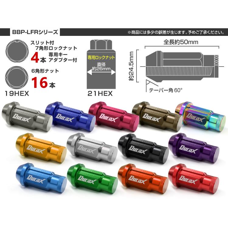 Durax アルミホイールナット ロング 50mm  袋タイプ ロックナット付き M12×P1.25 M12×P1.5 紫 ネイビー 青 緑 金 橙 赤 桃 茶 銀 黒 等 12色 20個セット LFR | Durax | 12
