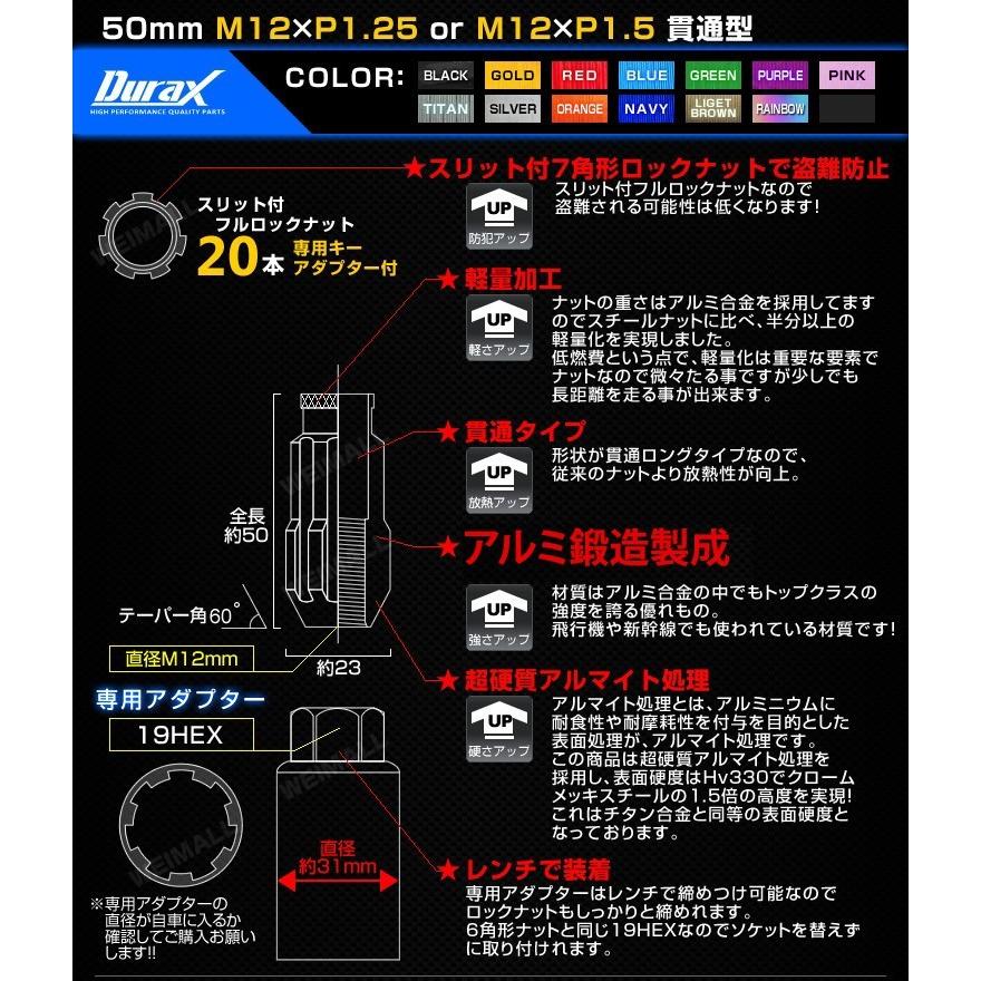 Durax アルミホイールナット ロング 50mm 貫通タイプ フルロックナット M12×P1.25 M12×P1.5 紫 ネイビー 青 緑 金 橙 赤 桃 茶 銀 黒 20個セット WEIMALL｜w-class｜02