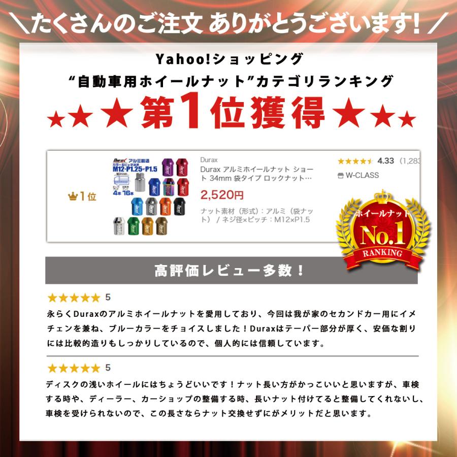 Durax アルミホイールナット ショート 34mm 袋タイプ ロックナット付　M12×P1.25 M12×P1.5 紫 ネイビー 青 チタン 緑 金 橙 赤 桃 茶 銀 黒 20個セット | Durax | 04