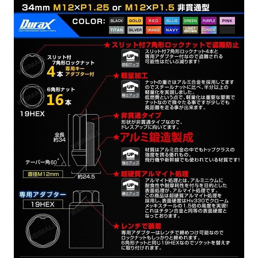 Durax アルミホイールナット ショート 34mm 袋タイプ ロックナット付　M12×P1.25 M12×P1.5 紫 ネイビー 青 チタン 緑 金 橙 赤 桃 茶 銀 黒 20個セット｜w-class｜04